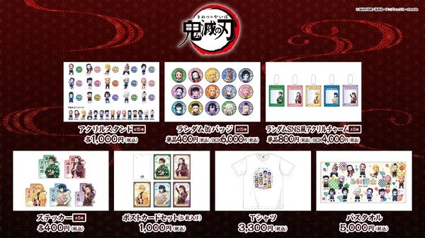 鬼滅の刃」「ぼざろ」新グッズが先行販売♪ 「アニプレックス 