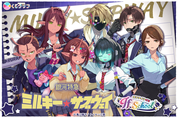 ミルサブ」チハルやマキナたちが学生服姿に！リョーコは先生!? 新規 