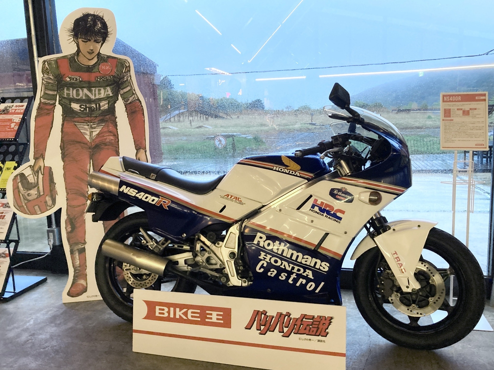 バリバリ伝説」巨摩郡のCB750F実車に跨ろう！最新VRシミュレーターで