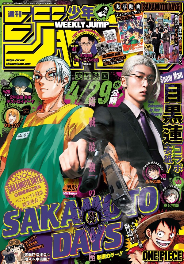 SAKAMOTO DAYS」目黒蓮がジャンプ表紙に初登場！実写＆原作坂本の 