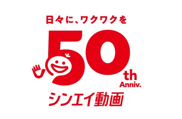 ドラえもん」シンエイ動画が創立50周年！記念作品の公開や展示イベント