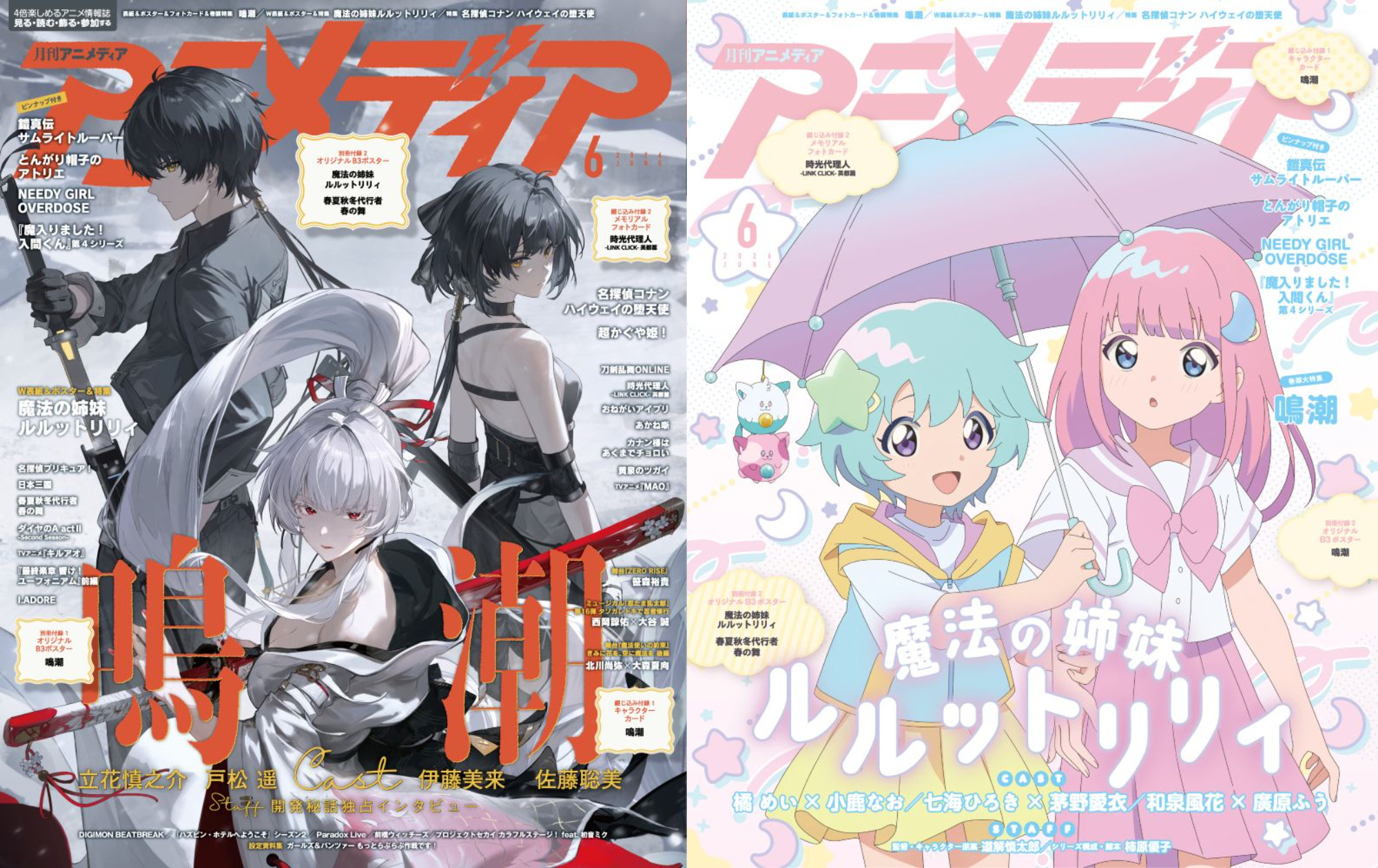 アニメディア6月号は本日発売！ 表紙&Wカバーは『鳴潮』と『魔法の姉妹