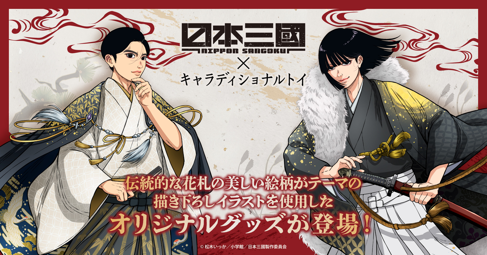 日本三國」青輝＆ツネちゃんさんの和装×伝統美が美しい…！新ビジュアル