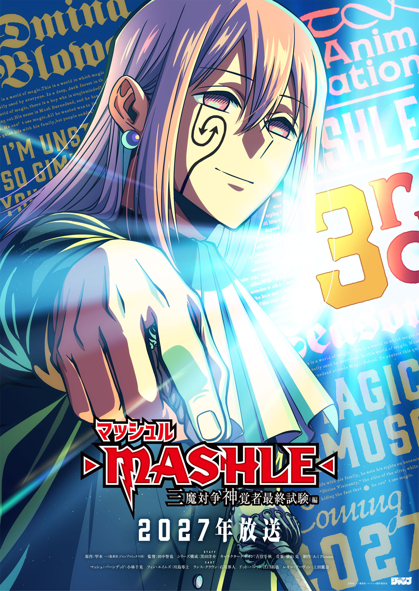 マッシュル」3期登場の“ドミナ”ビジュアルが披露！マッシュ役・小林