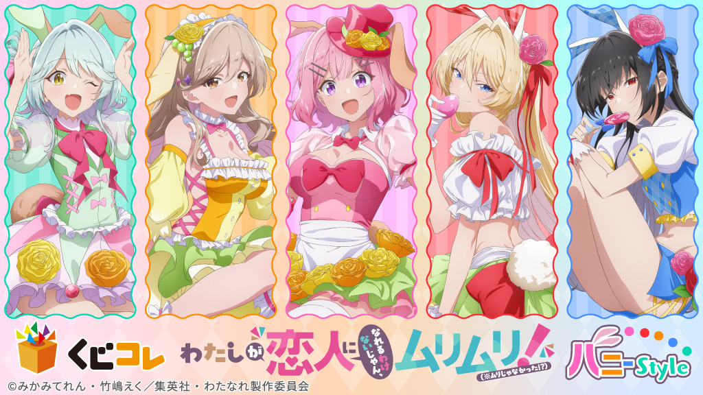 わたなれ」バニー姿のれな子たちを描き下ろし♪ アクリルボードや
