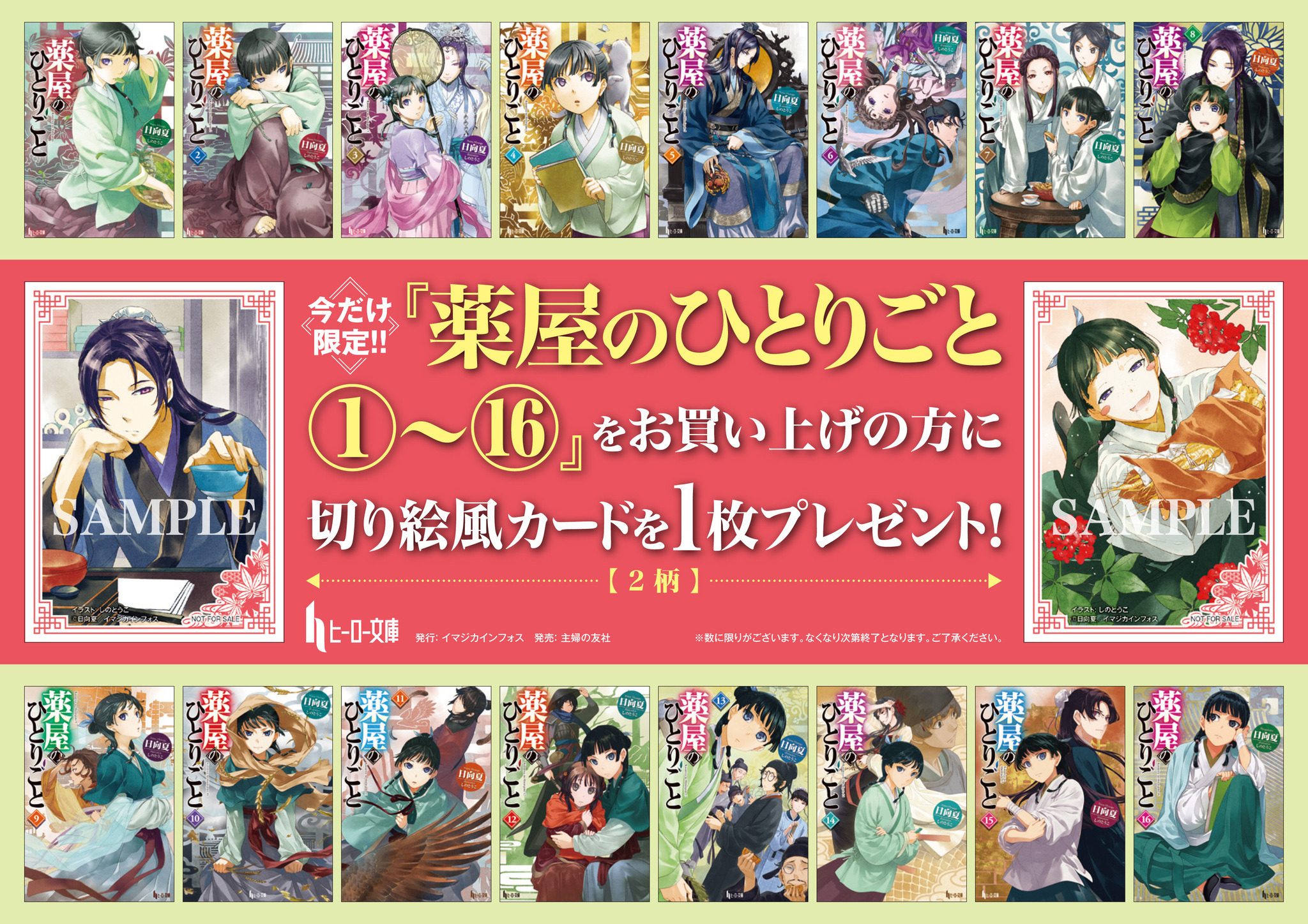 薬屋のひとりごと」猫猫&壬氏の切り絵風カードをゲット♪原作展と連動