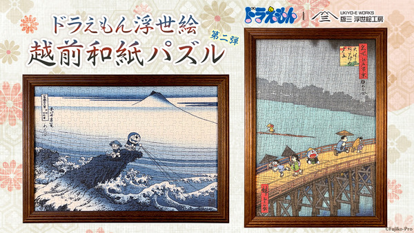 ドラえもん×浮世絵！のび太たちが葛飾北斎＆歌川広重の名作に入っ