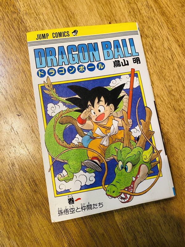 ドラゴンボール』1巻“初版”を数百円でブックオフで発見！？ なんと少年 