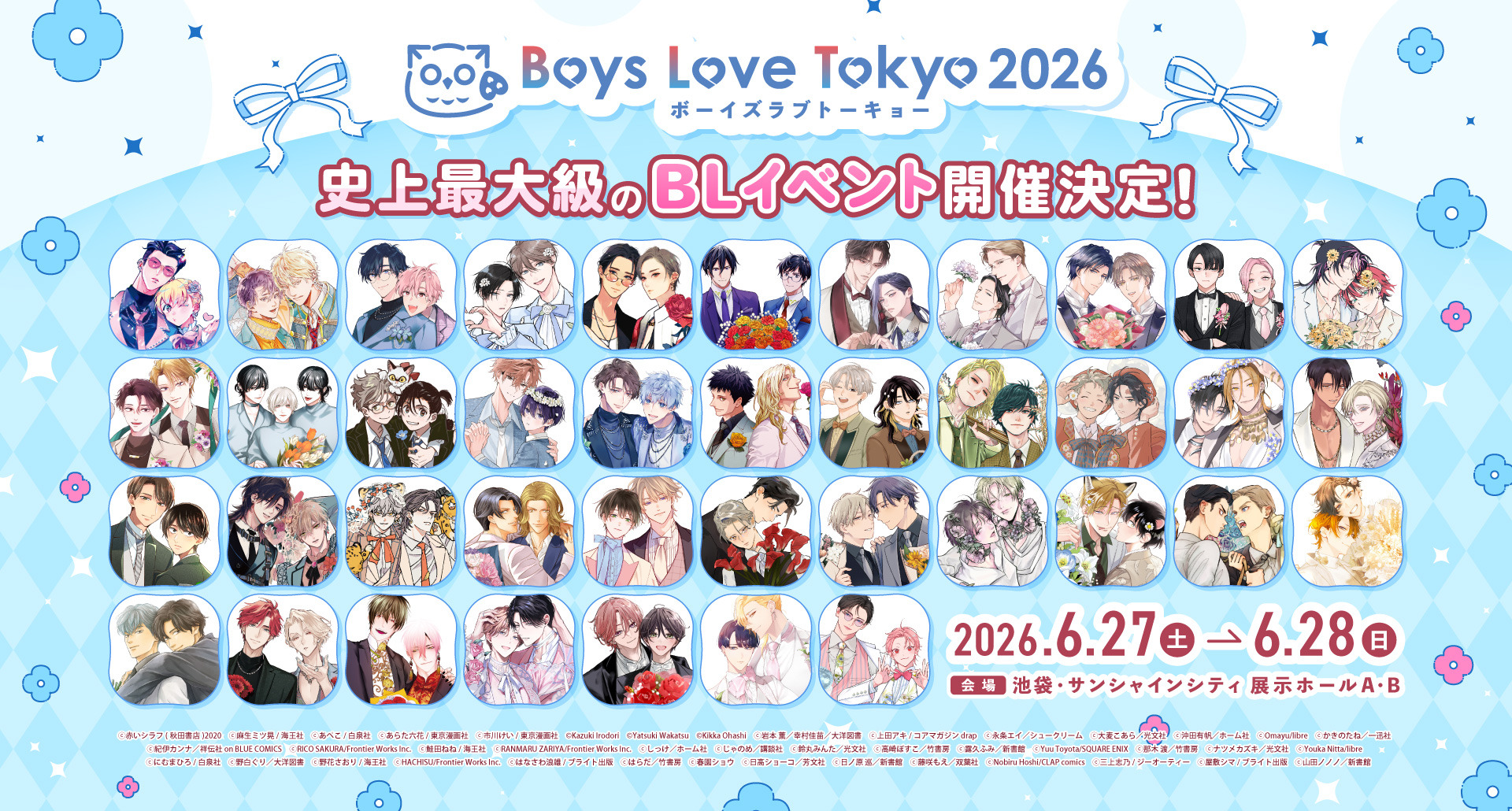 史上最大級のBLイベント「Boys Love Tokyo 2026」グッズ第3弾は“複製