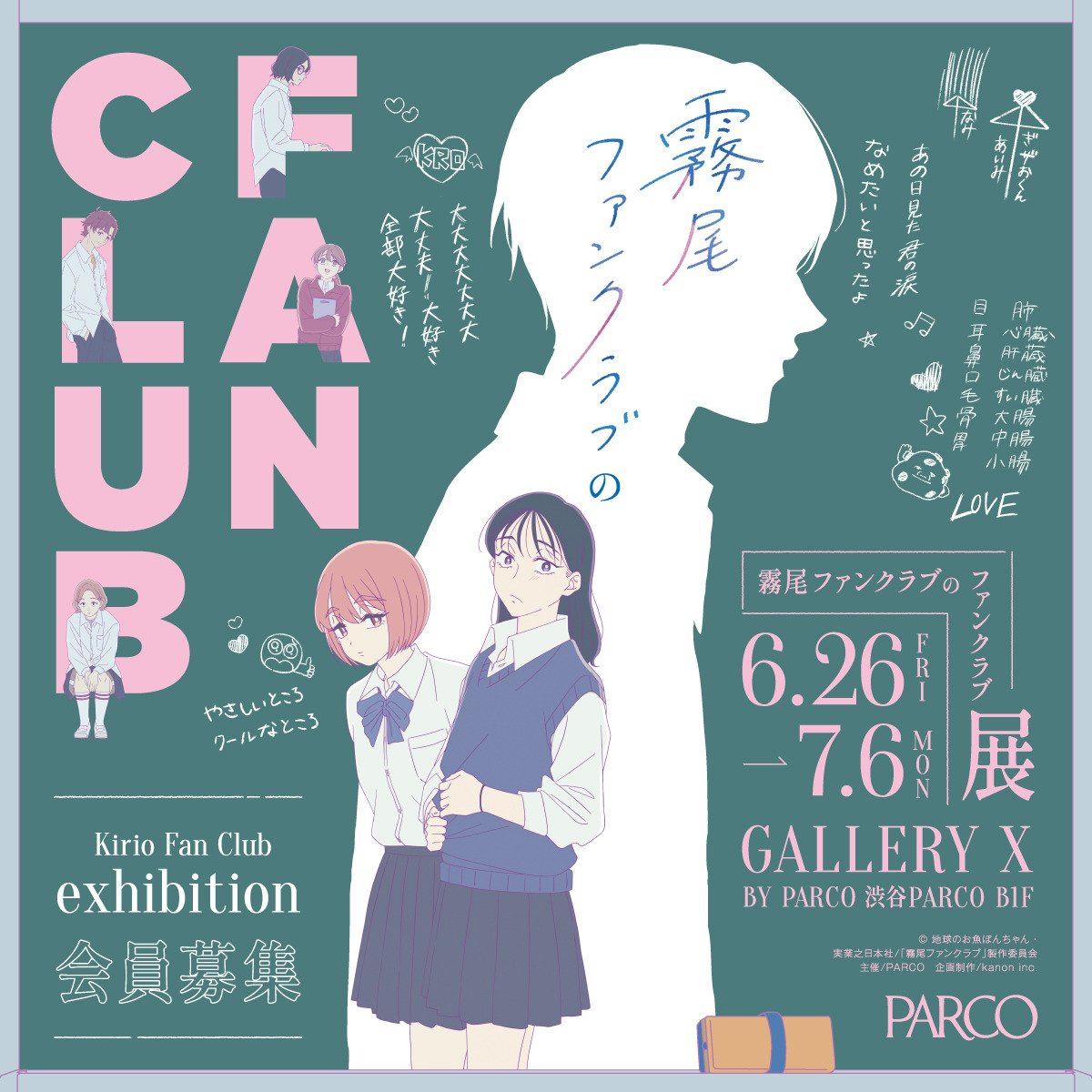 霧尾ファンクラブ」のファンクラブイベ!? 尊（とうてぇ）ブロマイド