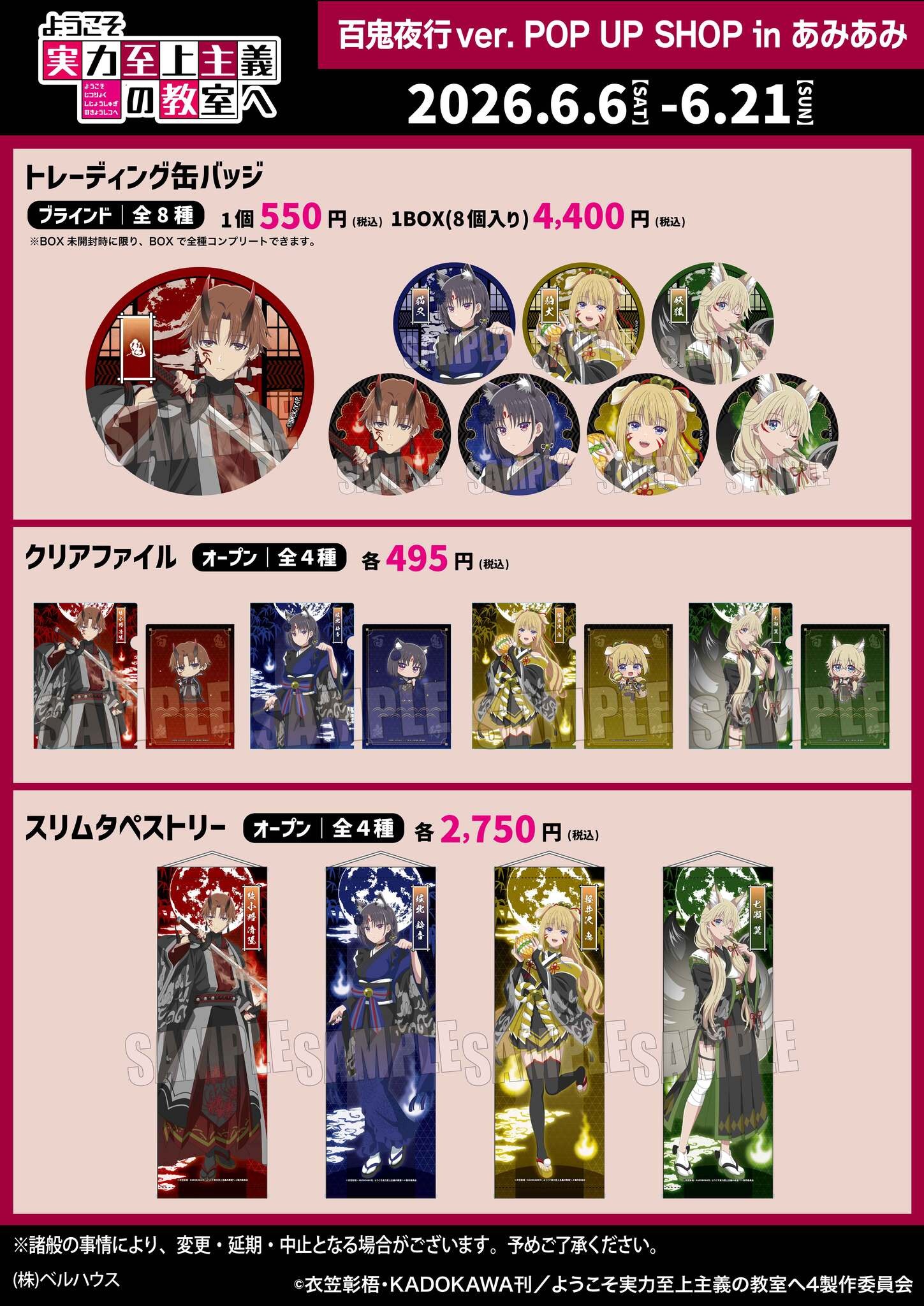 アニメ・ゲームグッズ　まとめ売り　リゼロ　よう実　Fateなど よう実」綾小路、七瀬、堀北が狐や鬼に変身!? 百鬼夜行をイメージした