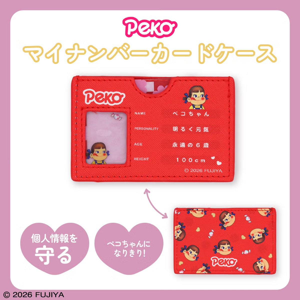 不二家「ペコちゃん」のマイナンバーカードケース登場♪ キャンディの