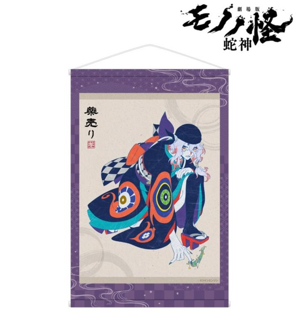 劇場版モノノ怪 第三章 蛇神」の新商品が続々！ ミニキャライラスト 