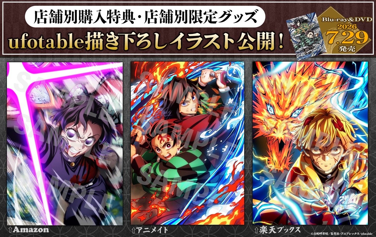 鬼滅の刃」炭治郎＆義勇、しのぶ、善逸の死闘ふたたび…!! 店舗別購入