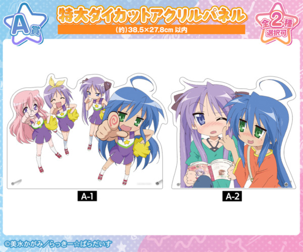 アニメ「らき☆すた」グッズが目白押し☆ オンラインくじ vol.2が販売
