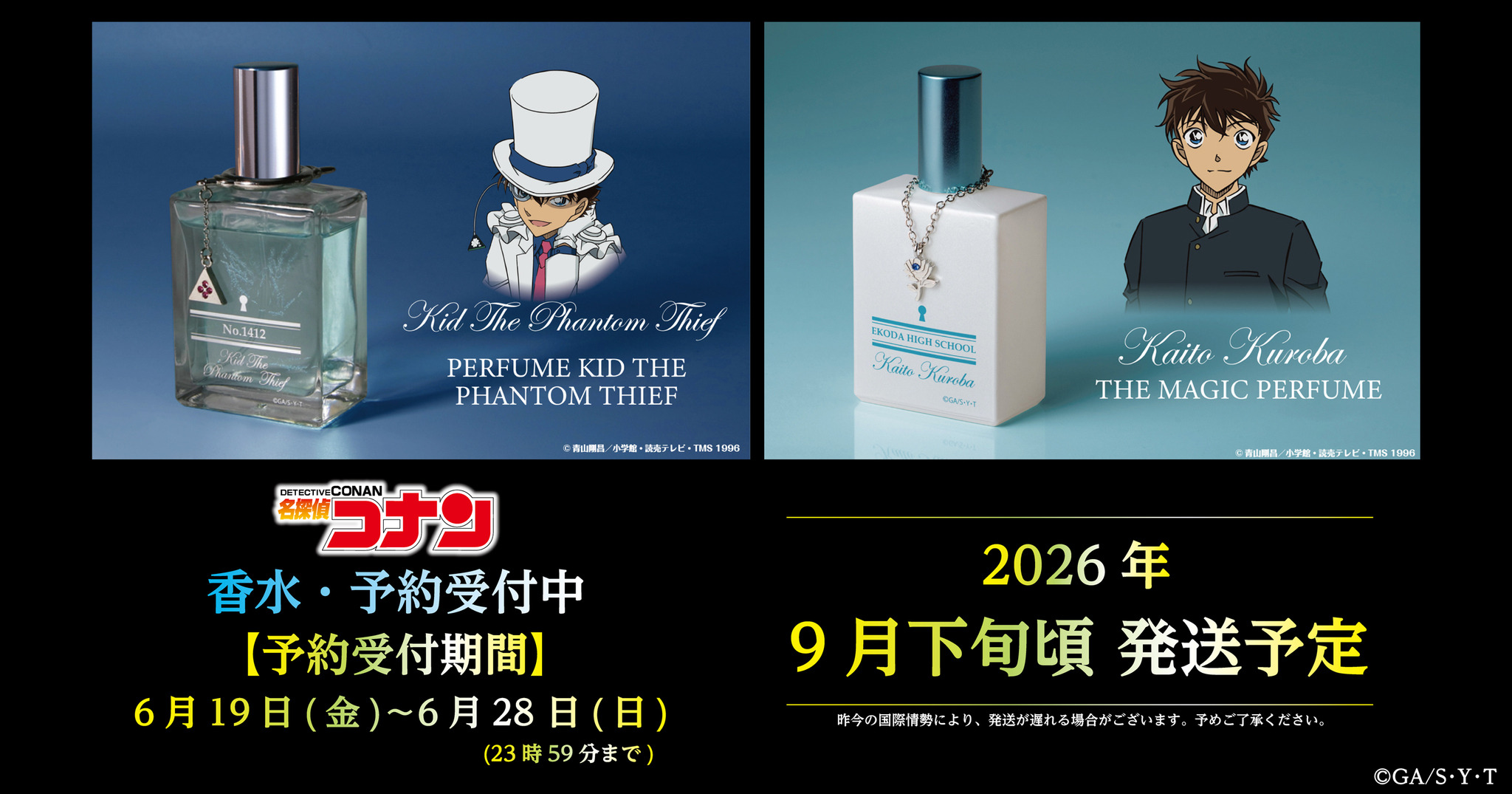 名探偵コナン」キッド＆黒羽快斗の香水が待望の再販決定!! チャーム