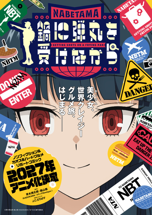 鍋に弾丸を受けながら」27年TVアニメ化決定！制作はJ.C.STAFF 美少女