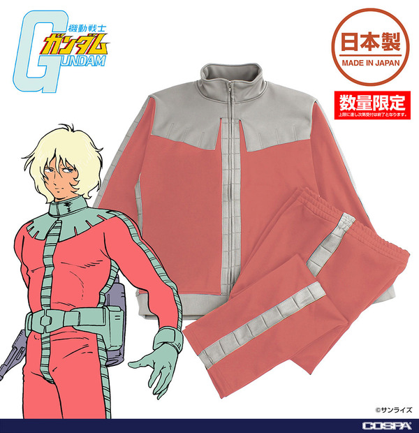 赤い彗星になりきれる!?「ガンダム」シャア専用のノーマルスーツが
