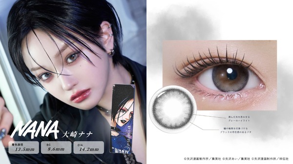 NANA」など矢沢あい作品×「Urumia」のコラボ！ ヒロインをイメージした