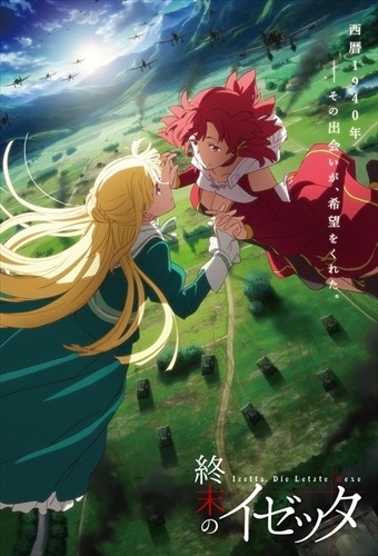 終末のイゼッタ」姫のために戦う魔女の物語…新ビジュアルと
