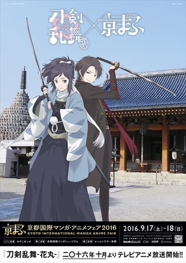 花丸刀剣乱舞 加州清光 大和守安定 大きいポスター 91487.jpg?zoom=spacing
