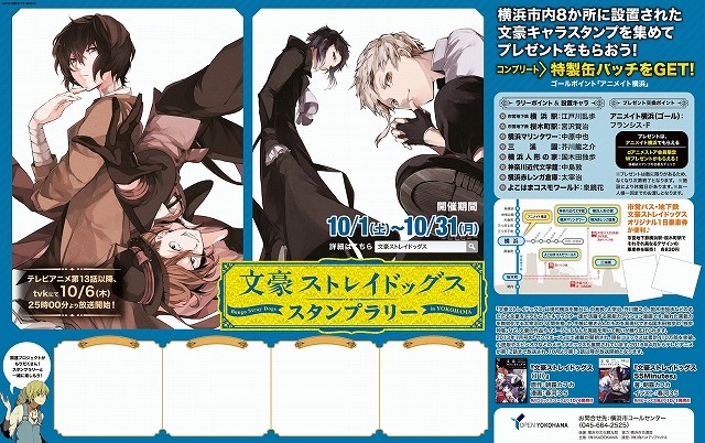 文豪ストレイドッグス」横浜でスタンプラリー再び 地下鉄駅や名所が 