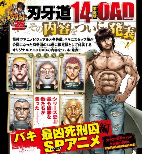 刃牙道」14巻OAD限定版 第2部の最凶死刑囚編を映像化 | アニメ！アニメ！
