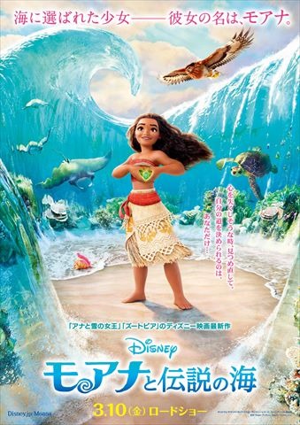 ディズニー新作「モアナと伝説の海」日本版ポスターが公開 監督から