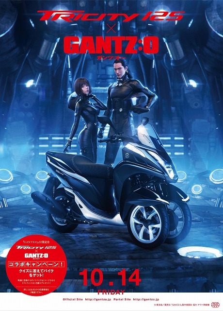 GANTZ：O」YAMAHAとコラボしたガンツバイクが登場 抽選でプレゼントも 