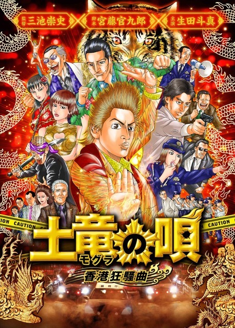 激レア！ 完売 限定品 超絶漢気造形 土竜の唄 菊川玲二 フィギュア