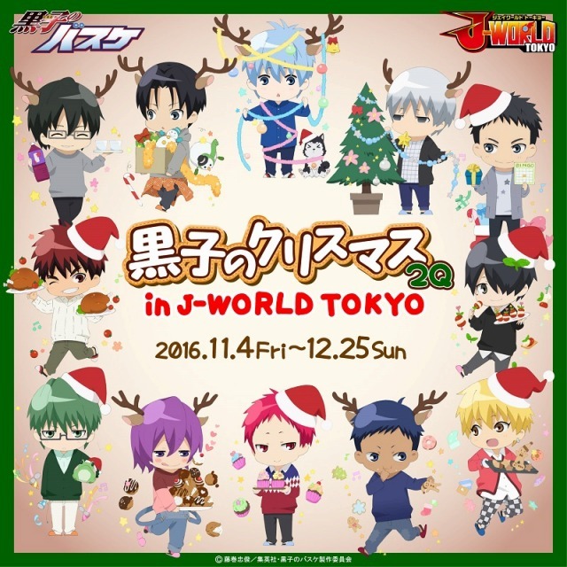 黒子のバスケ」J-WORLDでクリスマスイベント開催 描き下ろしイラストも 