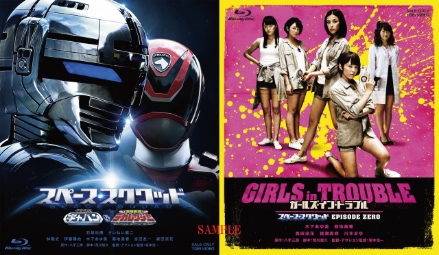 スペース・スクワッド ギャバンVSデカレンジャー」2017年6月上映開始 
