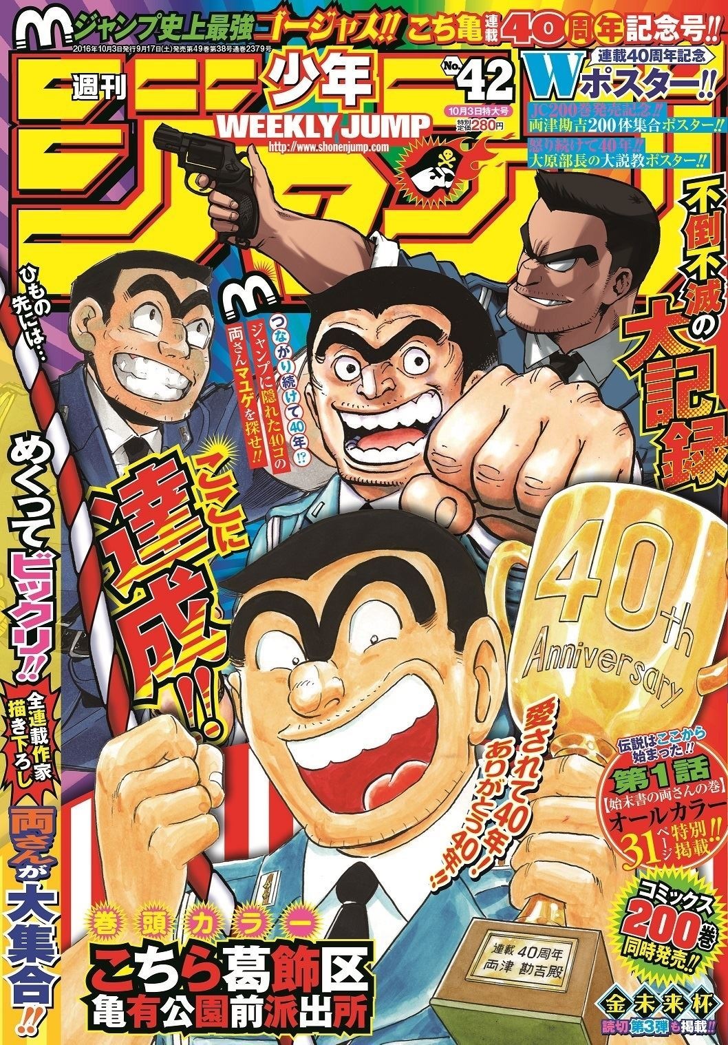 週刊少年ジャンプ」本誌初の重版 「こち亀」最終回掲載号と「こち亀