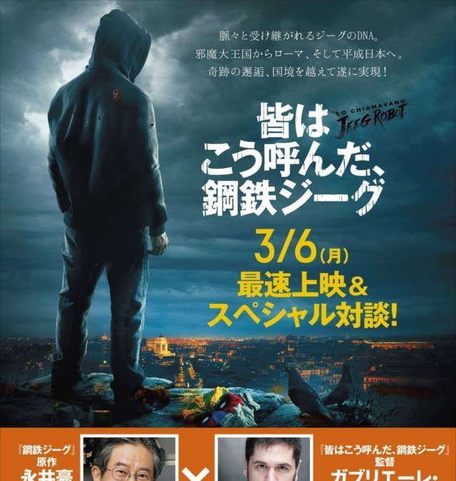 皆はこう呼んだ 鋼鉄ジーグ 最速上映会にて監督と永井豪のスペシャル対談決定 アニメ アニメ