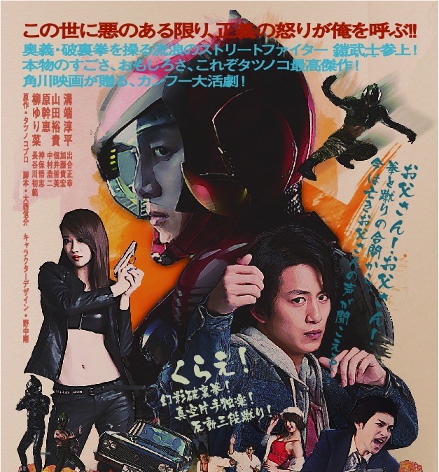 映画 破裏拳ポリマー 来場者特典は 70年代風劇画タッチポストカード に決定 アニメ アニメ