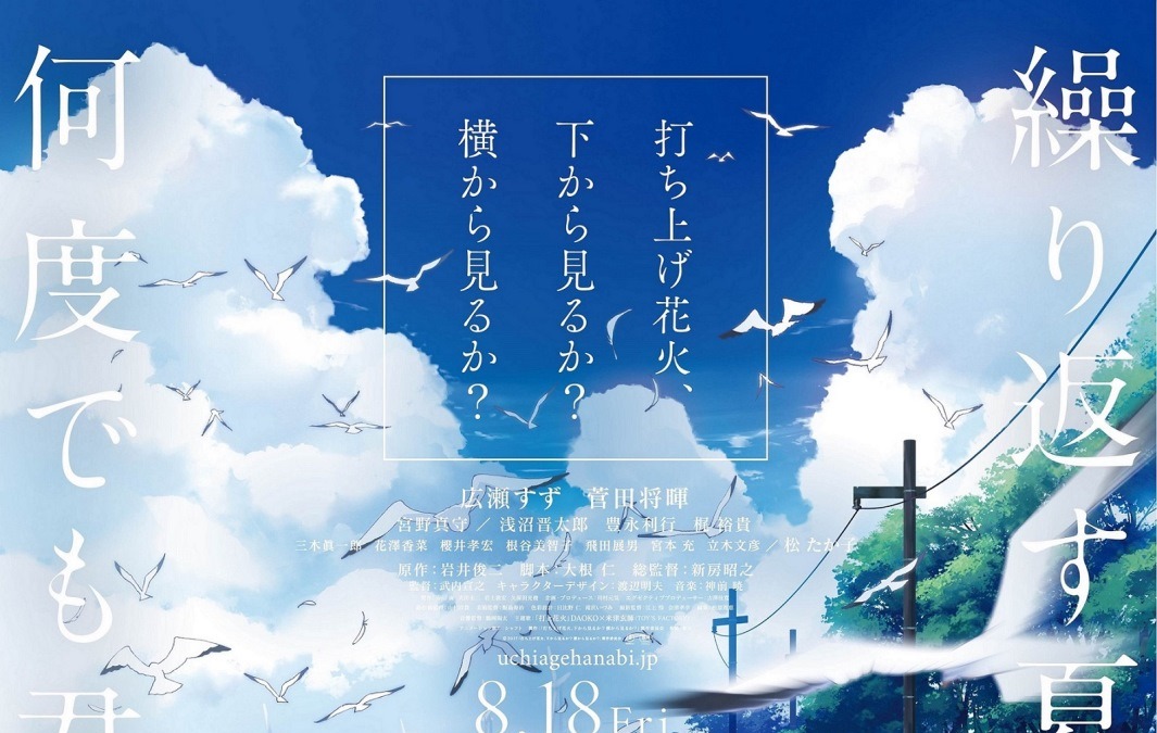 劇場アニメ 打ち上げ花火 主題歌はdaoko 米津玄師の 打上花火 アニメ アニメ