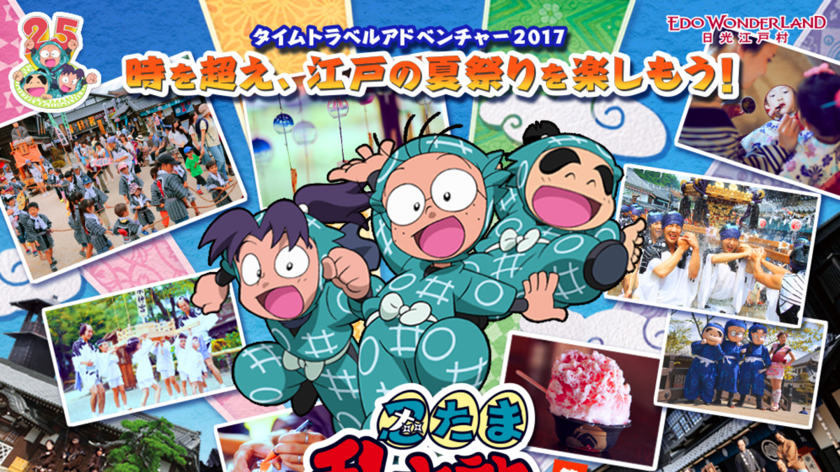 忍たま乱太郎 と日光江戸村がコラボ 宝探しゲームやキャラクターショー開催 アニメ アニメ