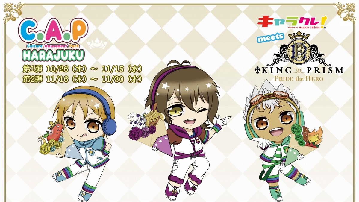 キンプリ コウジ ヒロ カヅキがクレープに プリズムショーを 食べて 楽しもう アニメ アニメ