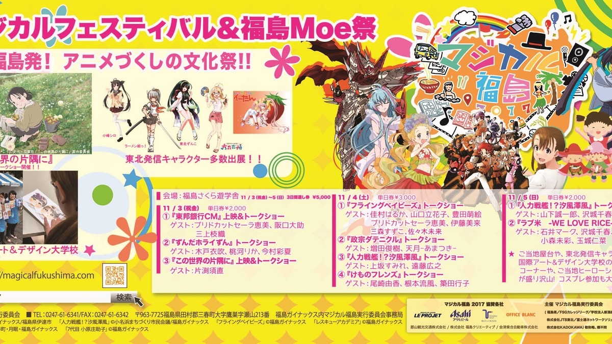 けものフレンズ や この世界の片隅に ステージも 福島県で アニメ文化祭 が開催 アニメ アニメ