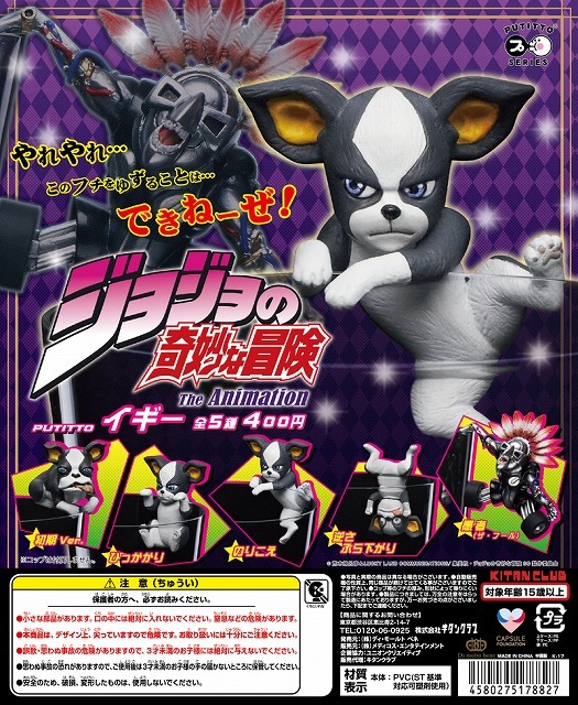 ジョジョ コップの縁にイギー 初期ver から ザ フール まで全5種ラインナップ アニメ アニメ