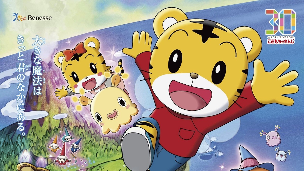 映画 しまじろう 予告編公開 ゴスペラーズの書き下ろしテーマソングも初お披露目 アニメ アニメ