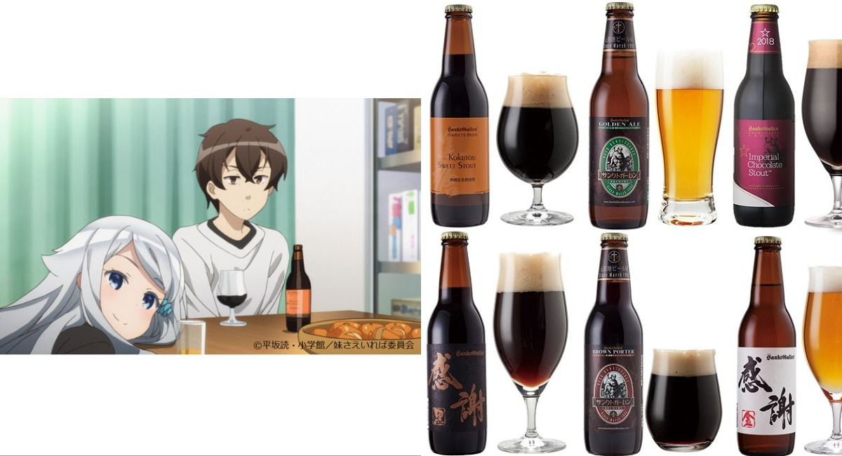 妹さえ 劇中の あのビール が楽しめる クラフトビール6種類を特別セットで販売 アニメ アニメ