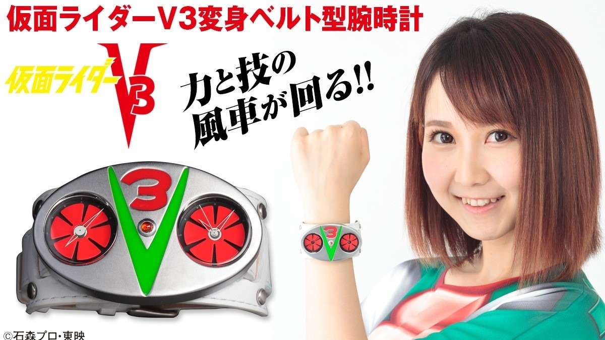 仮面ライダーv3 変身ベルト型の腕時計が登場 傾けると 風車が回る ギミック付き アニメ アニメ