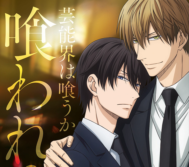 抱かれたい男1位に脅されています 羽多野渉が新キャラで出演 10月放送開始 アニメ アニメ