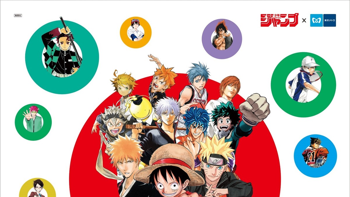 ジャンプ 東京メトロ スタンプラリーが再び オリジナル賞品や記念券の発売も アニメ アニメ