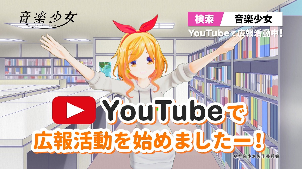 音楽少女 山田木はなこがユーチューバーデビュー 今後は他のキャラとのゲスト共演も アニメ アニメ