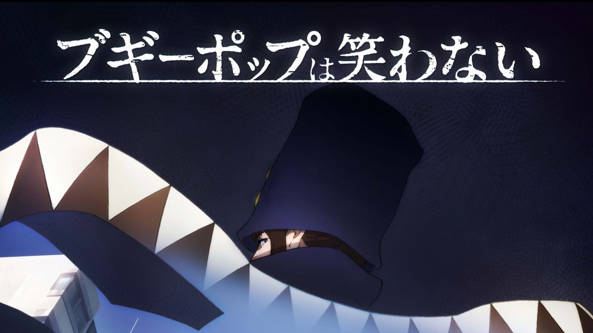 ブギーポップは笑わない 19年1月放送スタート ティザーpvもyoutubeで公開 アニメ アニメ
