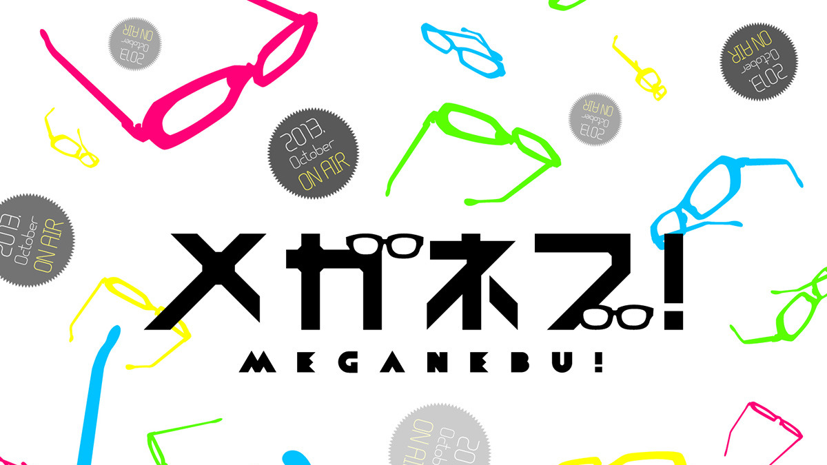 メガネ男子が5人 10月スタートの メガネブ は高校生の日常アニメ アニメ アニメ