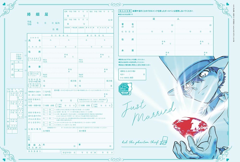 名探偵コナン 怪盗キッド 参上 予告状モチーフの婚姻届が付録 Cancam アニメ アニメ