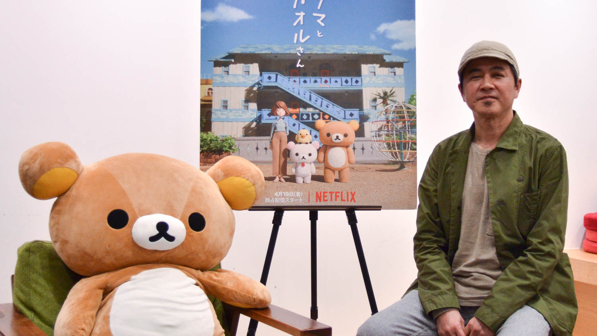 リラックマとカオルさん 小林雅仁監督が語る キャラに 実在感 を持たせるためのこだわり インタビュー アニメ アニメ
